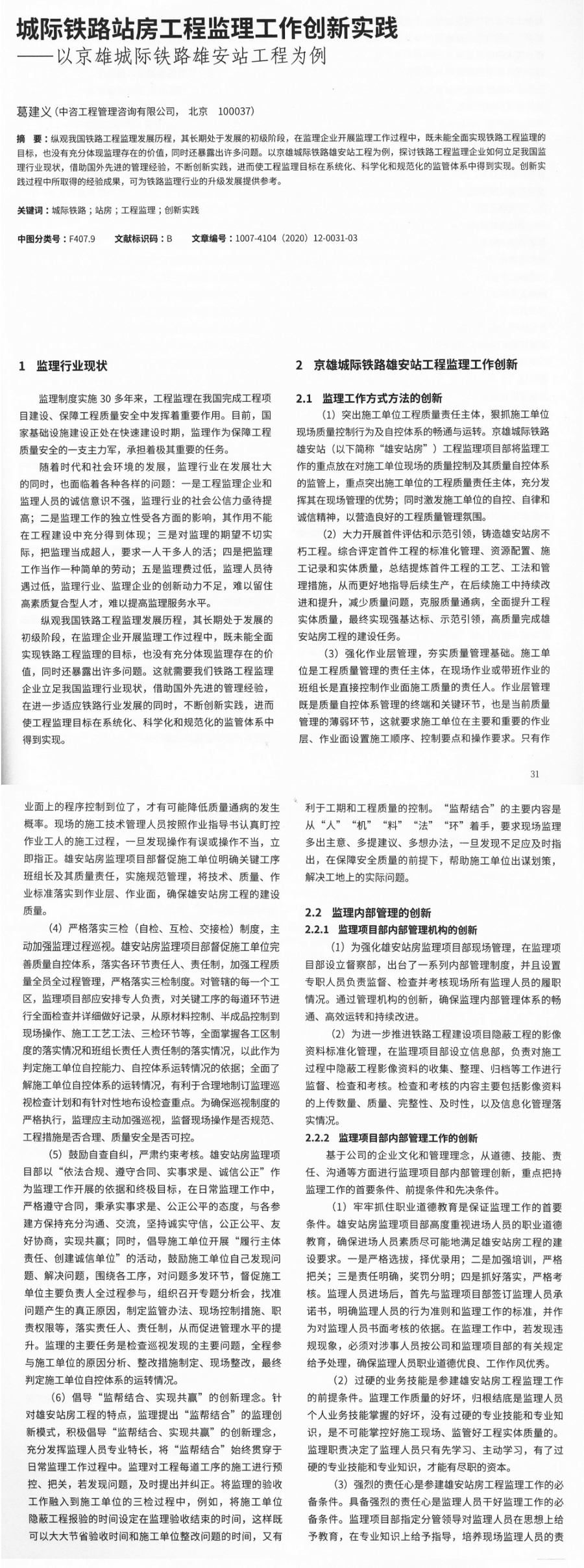 总工办学习文件[2021]01号--城际铁路站房工程监理工作创新实践 以京雄城际铁路雄安站工程为例  - 副本 (2).jpg