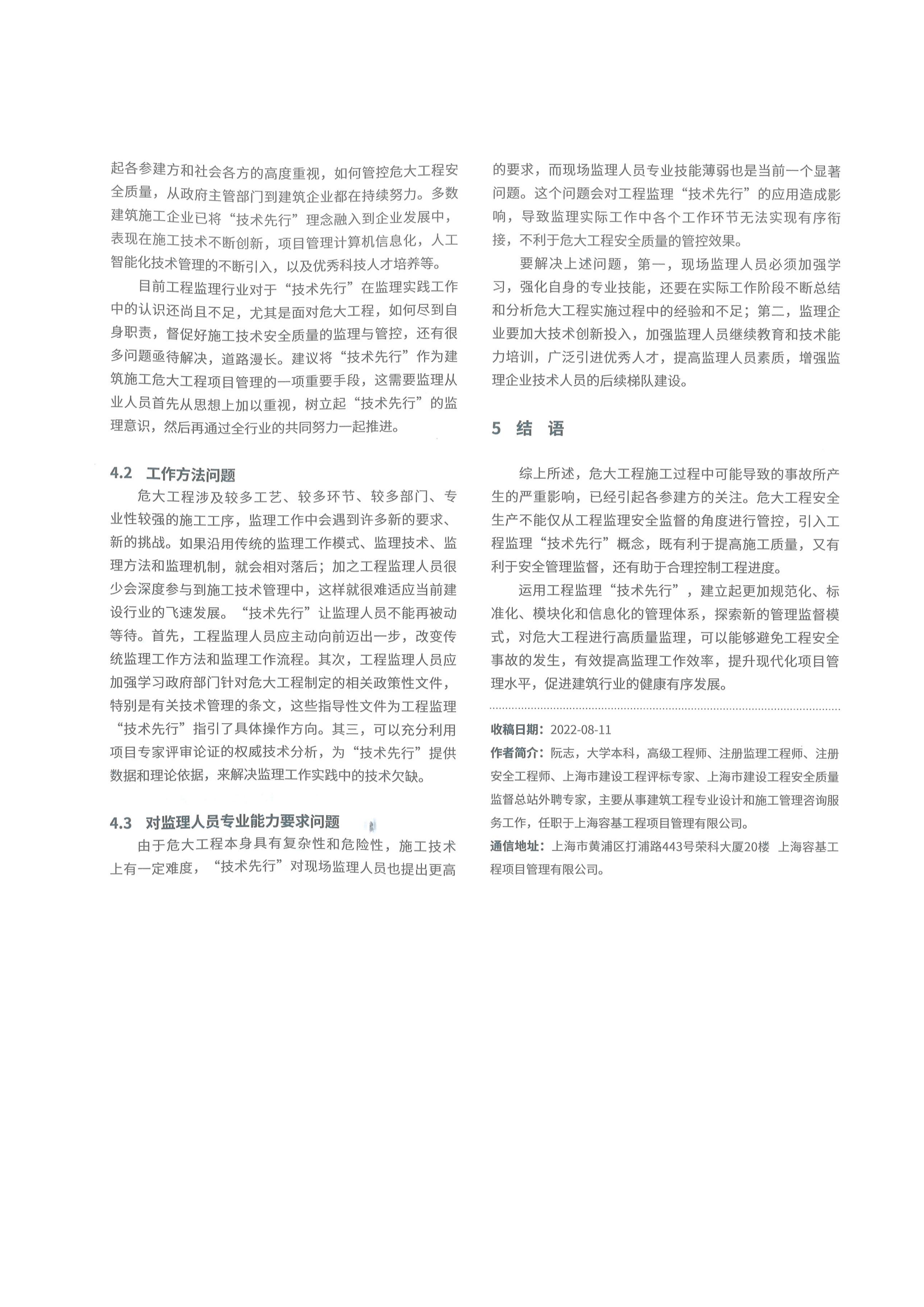 01 科学控制 技术先行--浅析对危险性较大的分部分项工程的监理管控_03.png