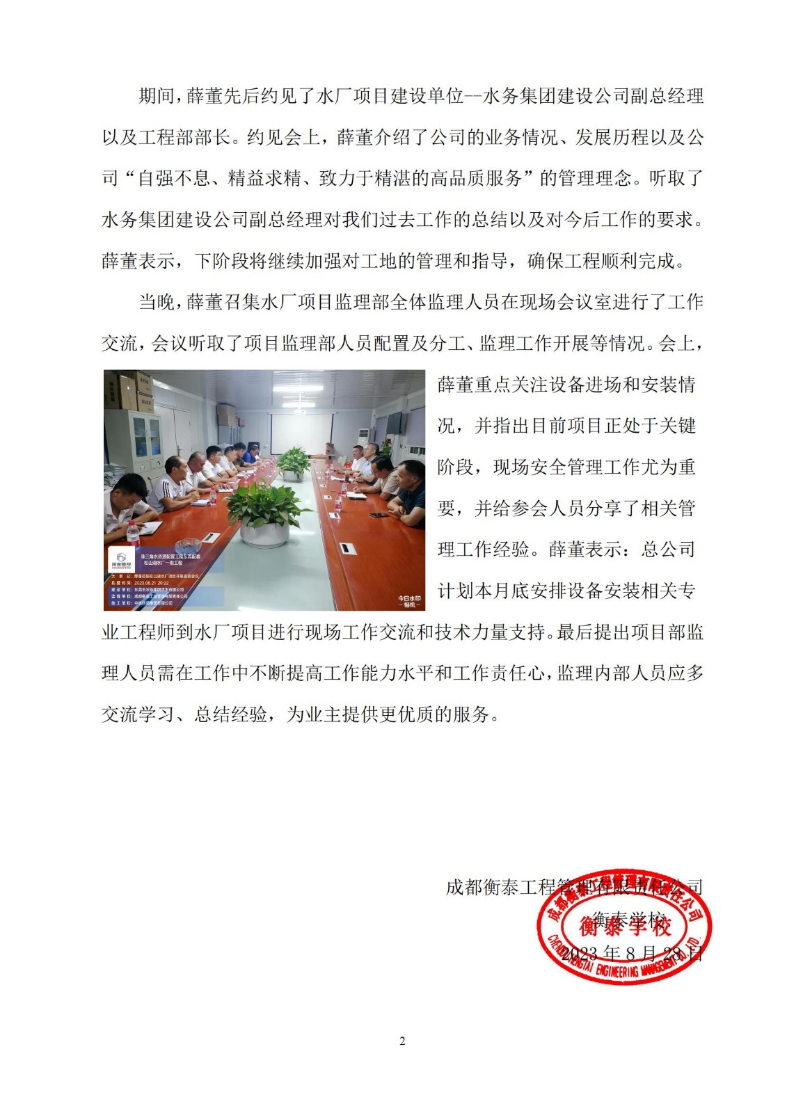 衡泰学校[2023]简讯22--公司党委书记、董事长薛昆视察珠三角水资源配置工程东莞配套松山湖水厂一期工程项目_01.jpg