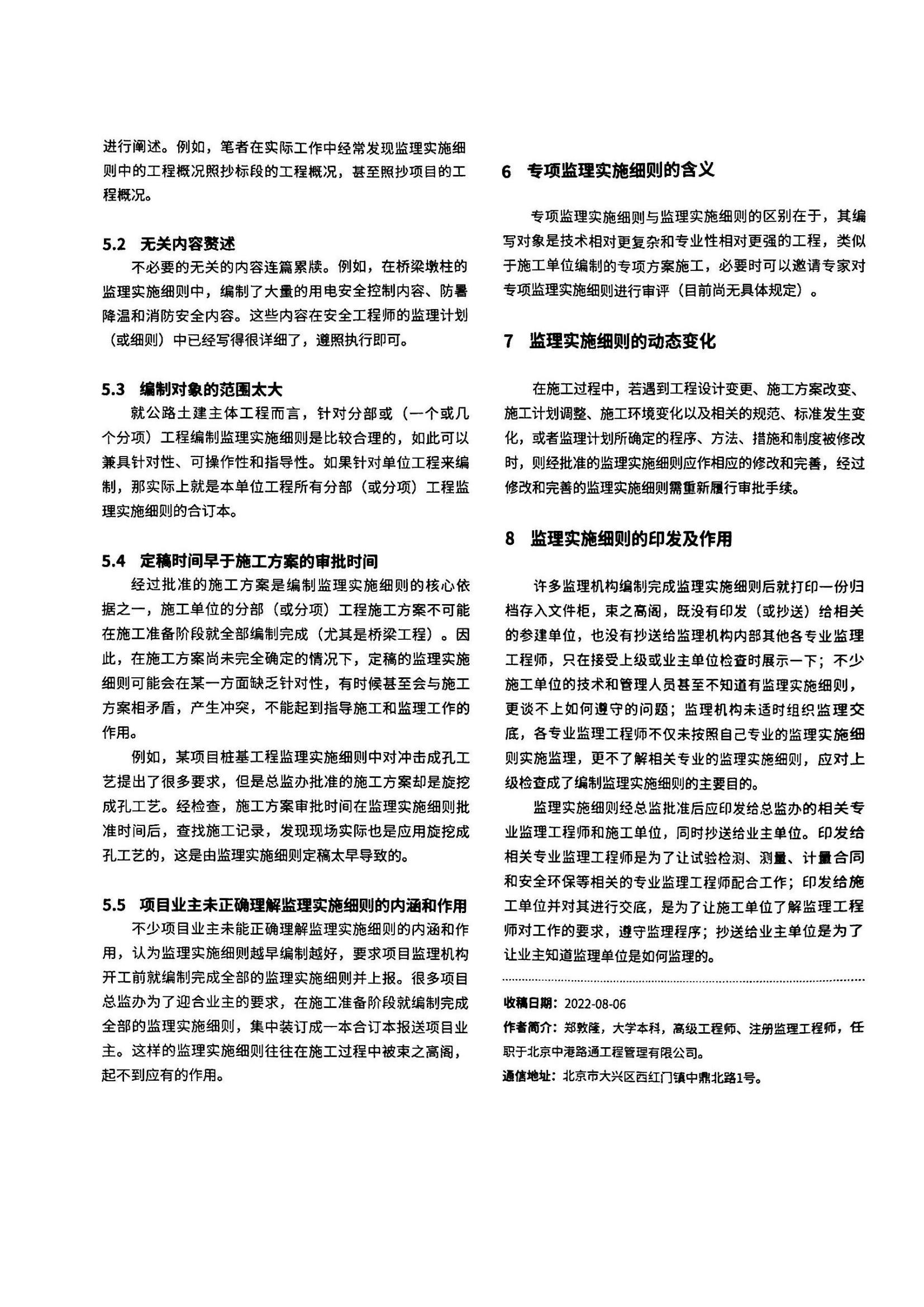 02 公路工程监理实施细则编制问题研究分析_02.jpg