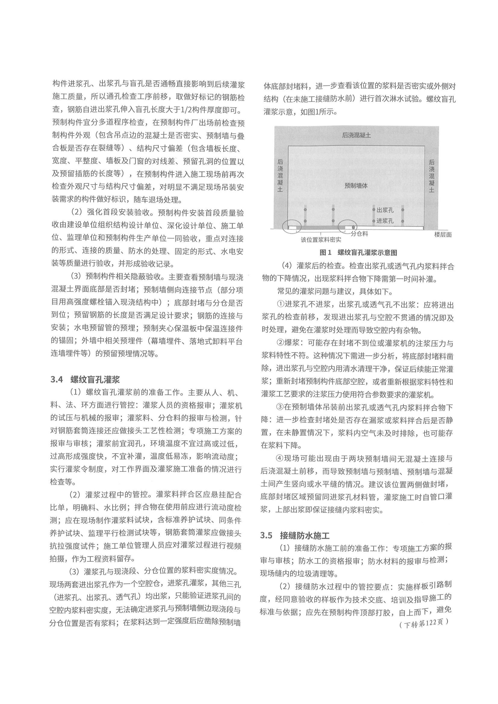 07 浅谈装配式施工中的“装”与“配”_03.jpg