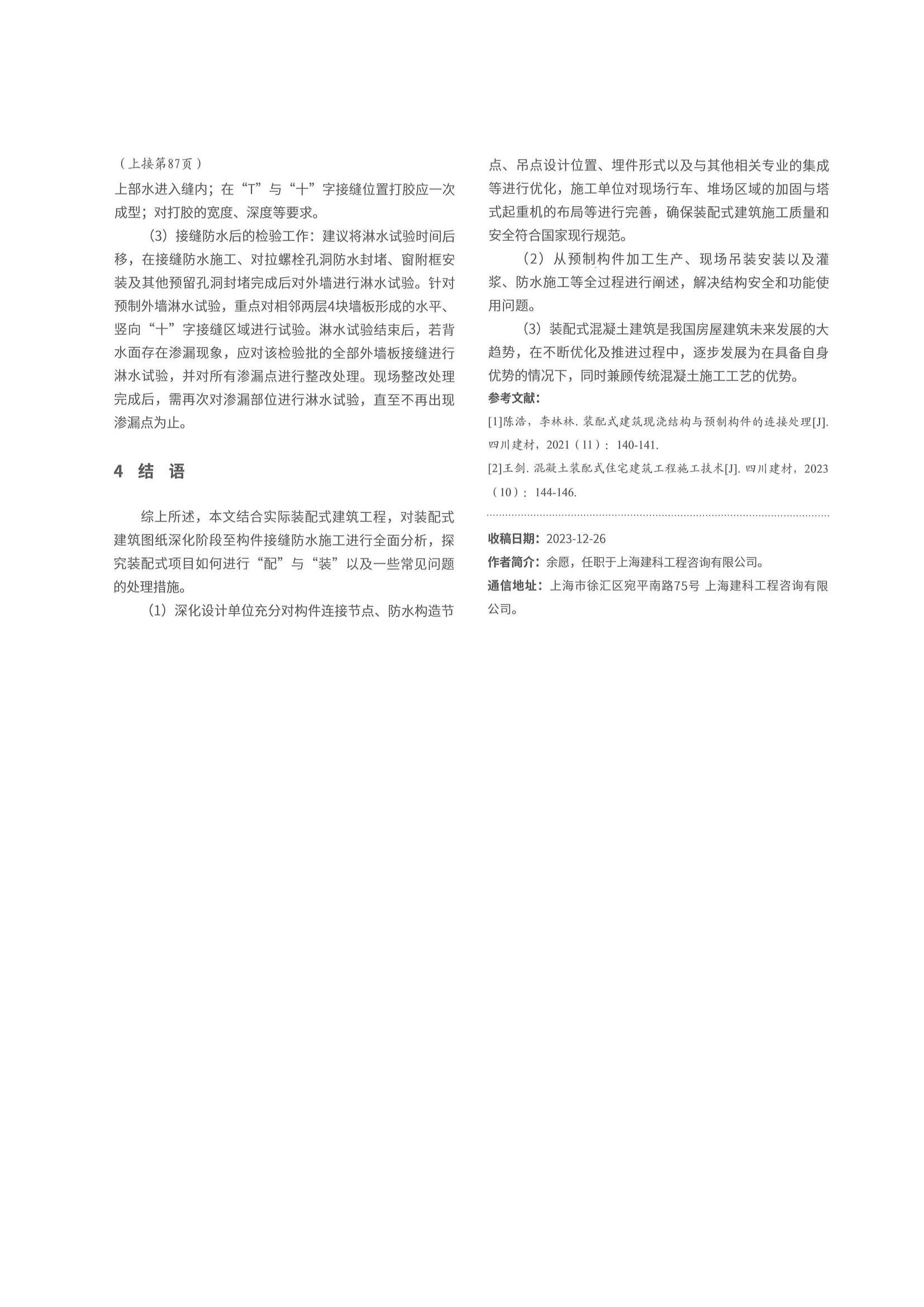 07 浅谈装配式施工中的“装”与“配”_04.jpg