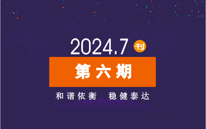 2024年公司动态（7月）