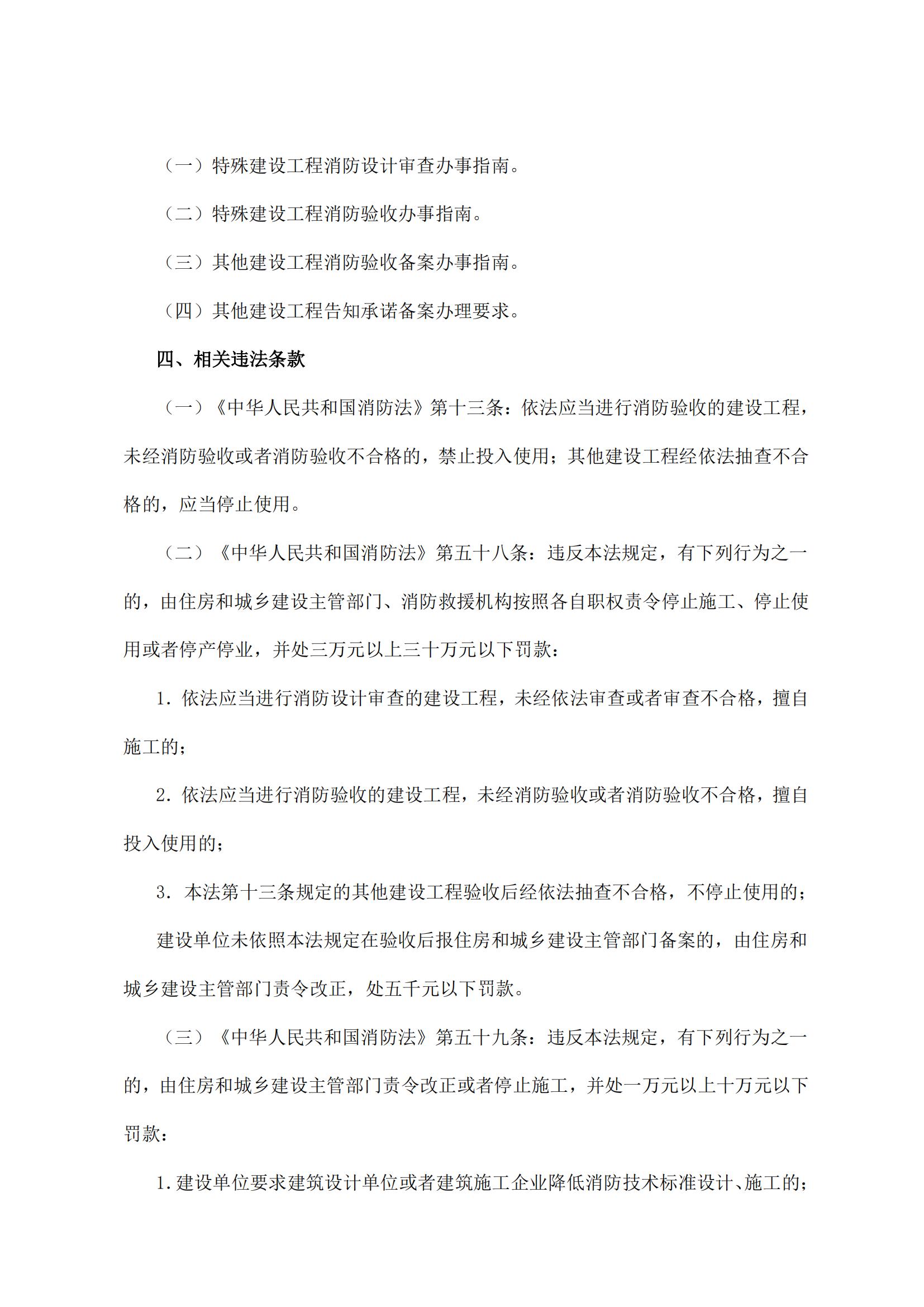 53 成都市住房和城乡建设局关于指导既有建筑装修改造工程办理消防审验手续的通知_03.jpg