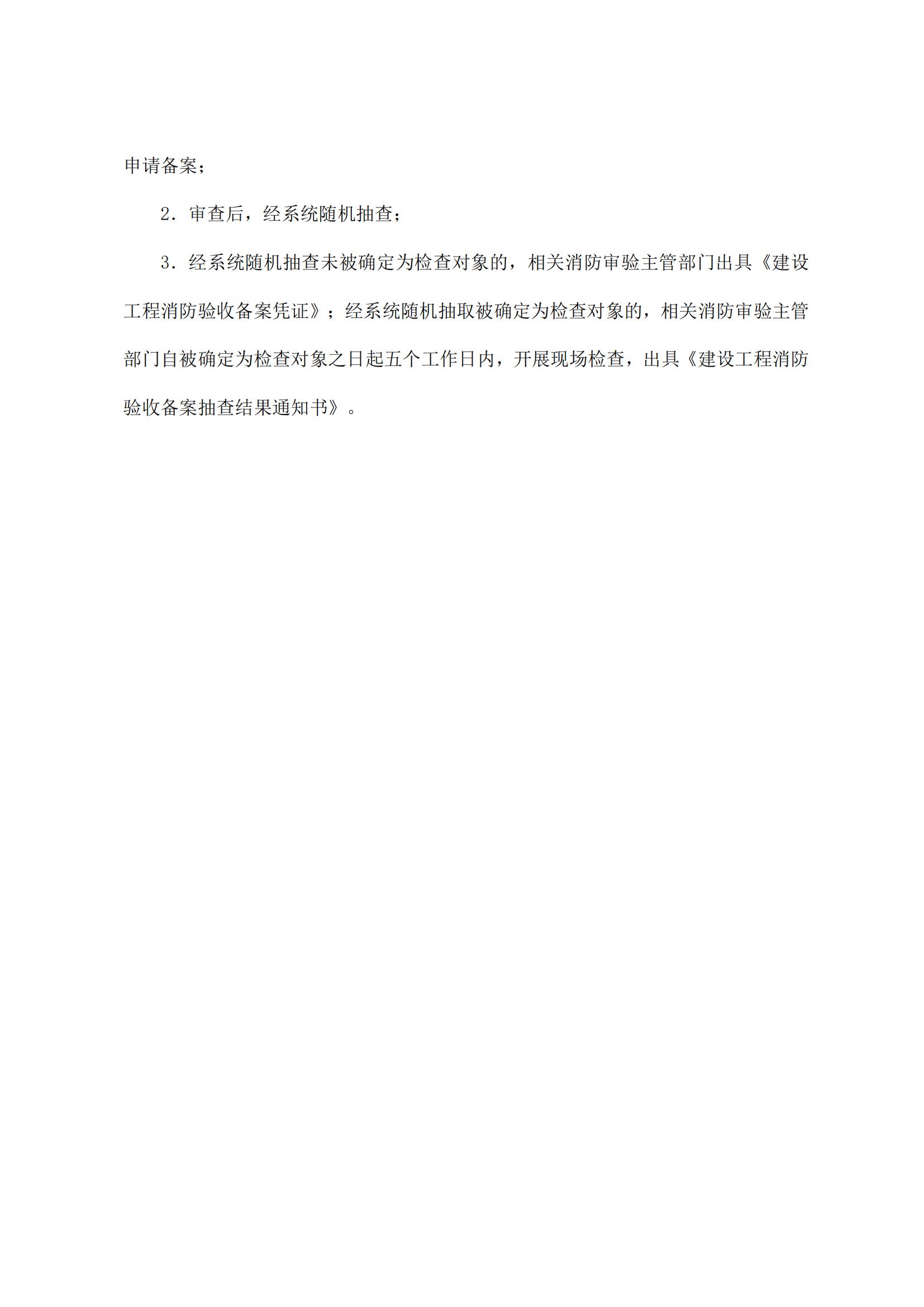 53 成都市住房和城乡建设局关于指导既有建筑装修改造工程办理消防审验手续的通知_06.jpg