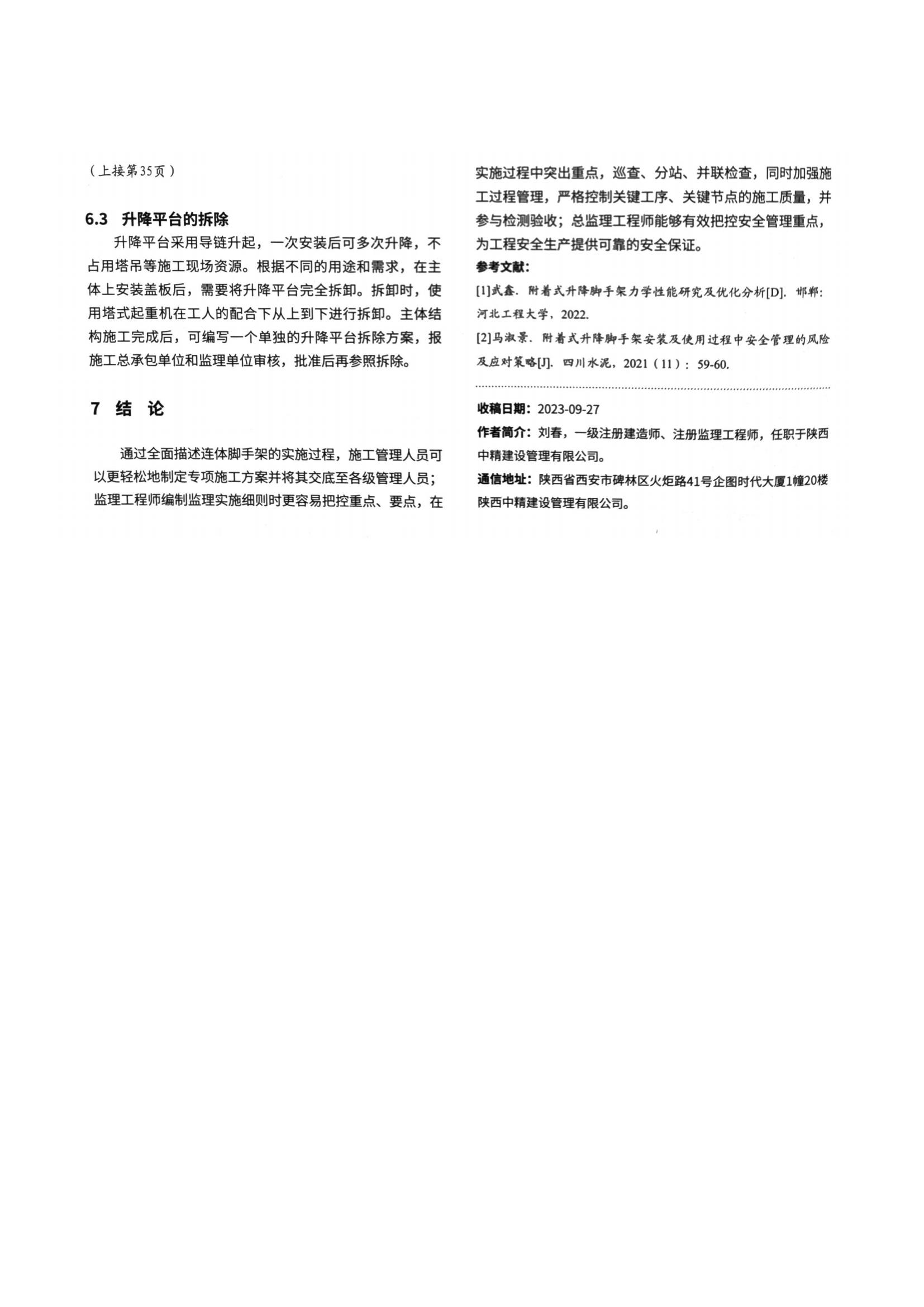 12 高层建筑附着式脚手架监理安全管理要点_04.jpg