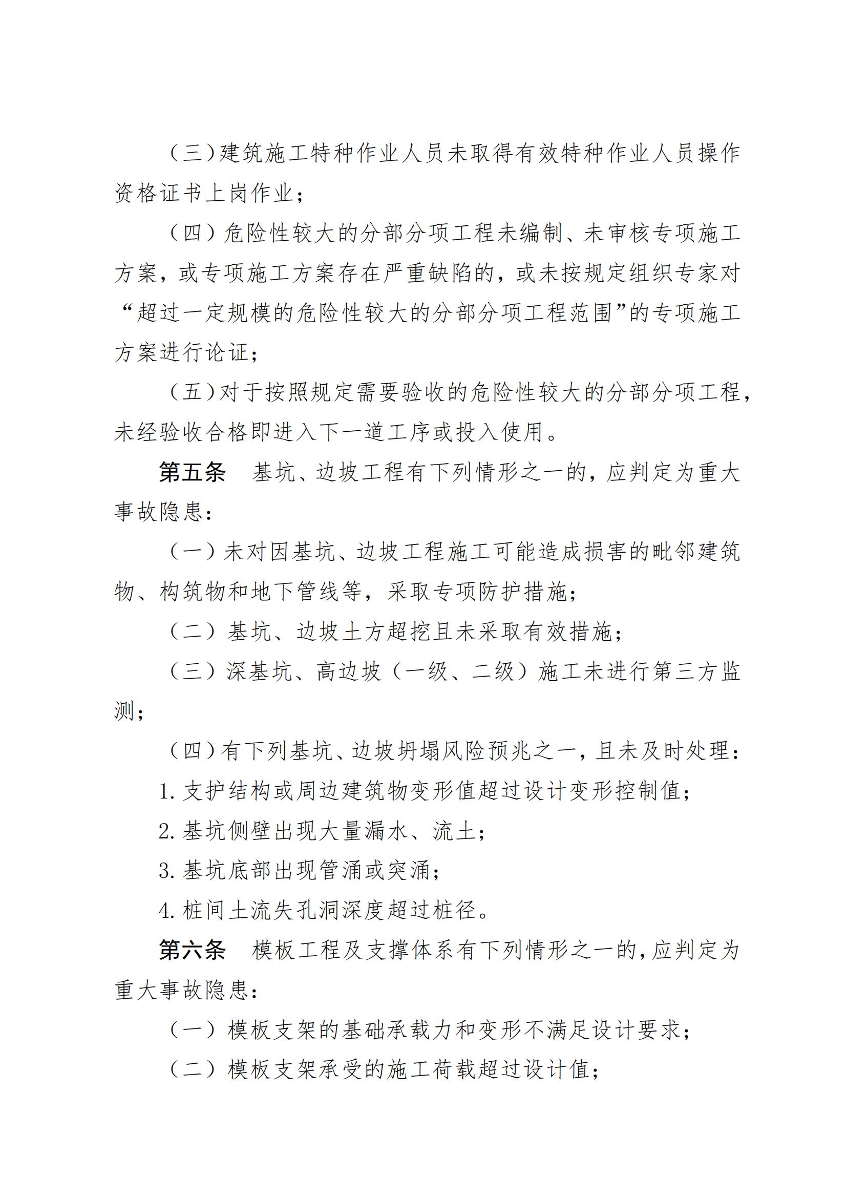 2024.12.25--72 住房城乡建设部关于印发《房屋市政工程生产安全重大事故隐患判定标准（2024版）》的通知_02.jpg