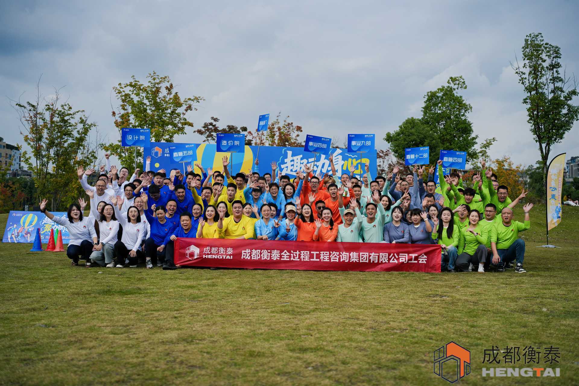 趣动身心 聚力衡泰 _ 成都衡泰趣味运动会圆满举行