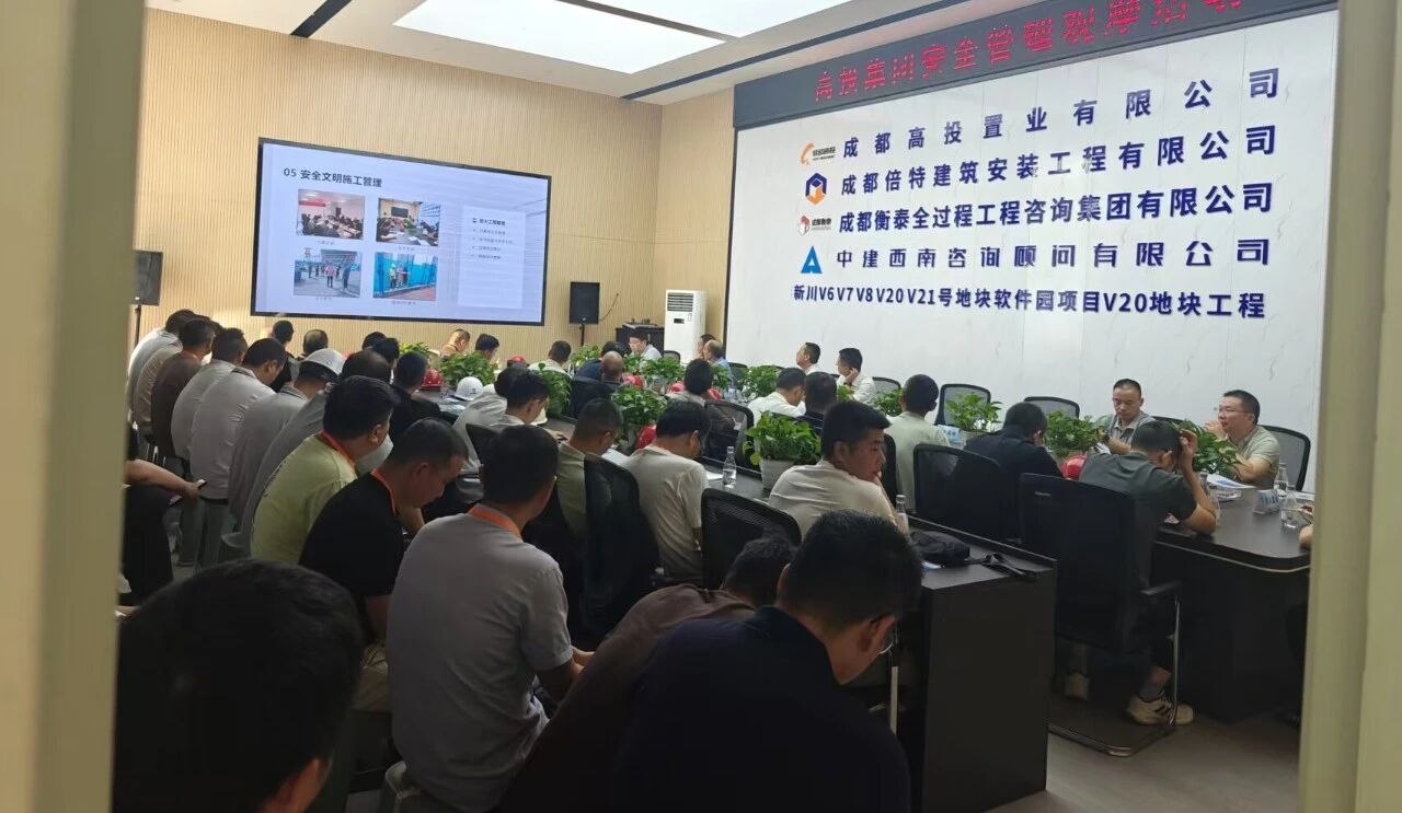 观摩标杆工地&nbsp;聚力安全提质 | 成都衡泰参建的新川软件园二期项目